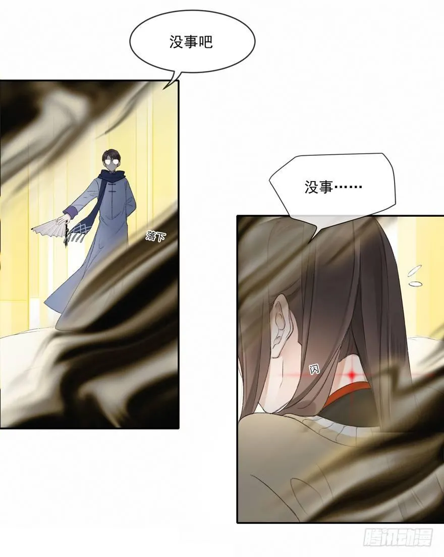 窥伺旧梦 第20页