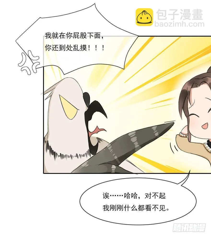 窥伺旧梦 第30页