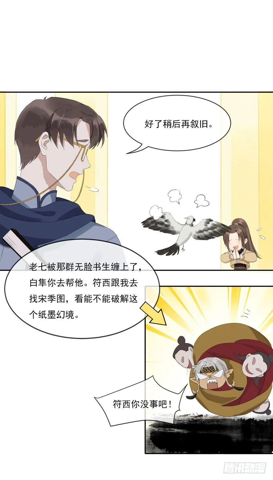 窥伺旧梦 第31页