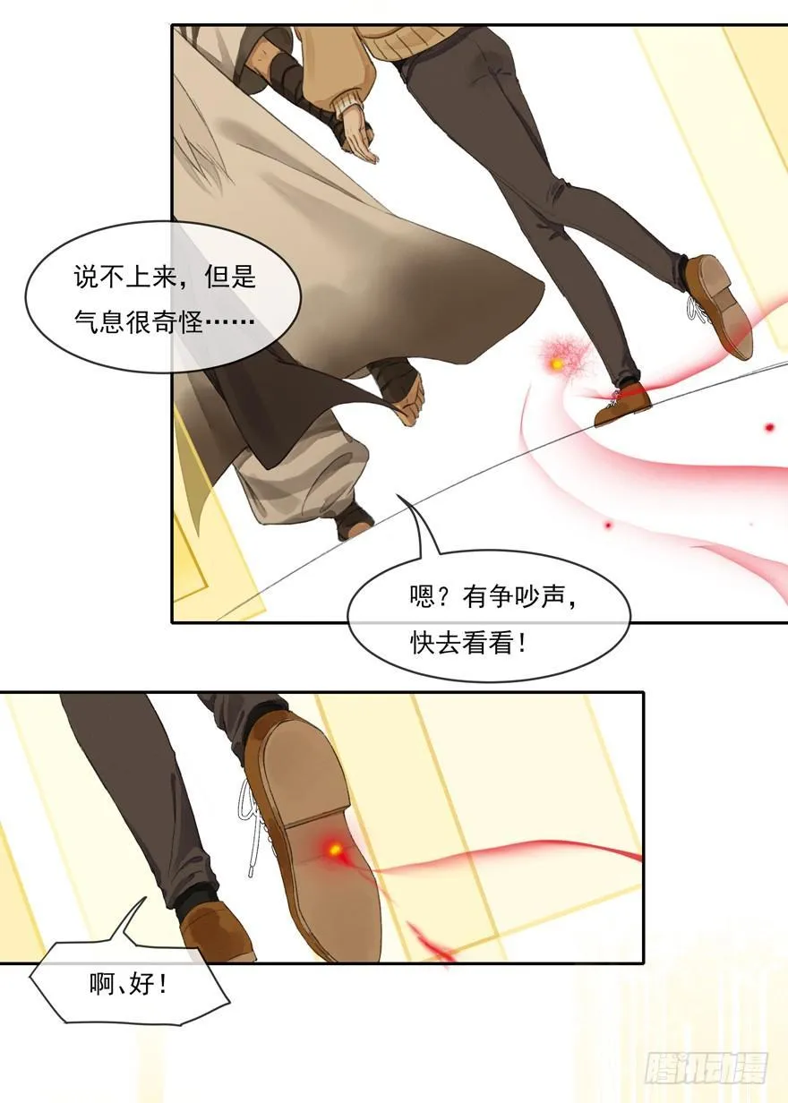 再遇故人 第12页