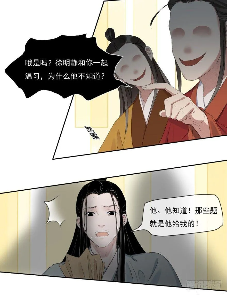 再遇故人 第17页