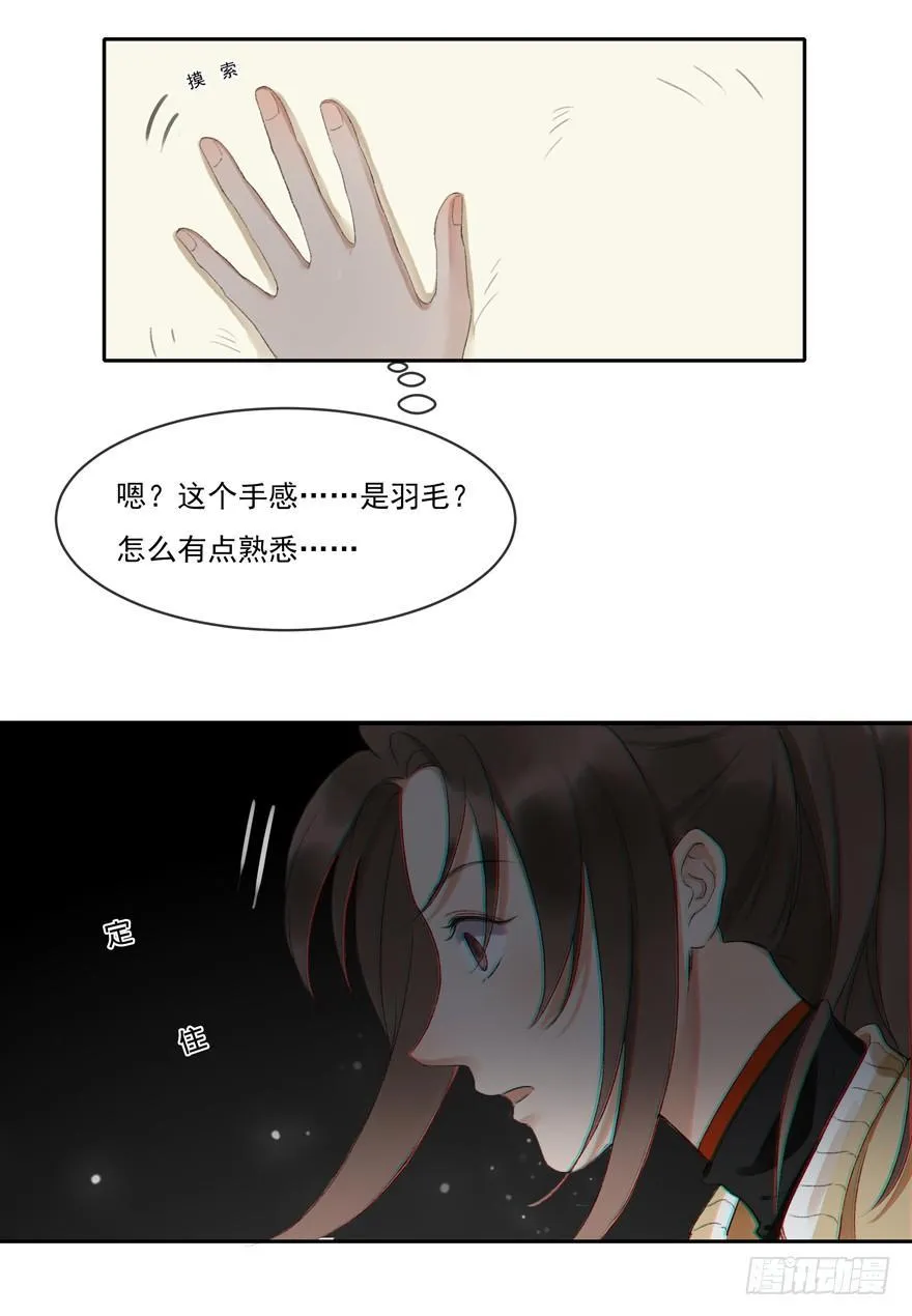 再遇故人 第32页
