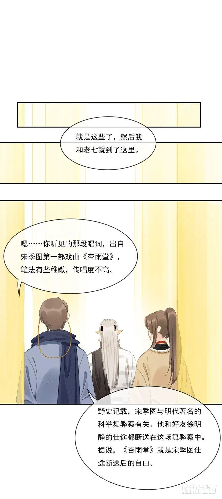 宋季图 第20页