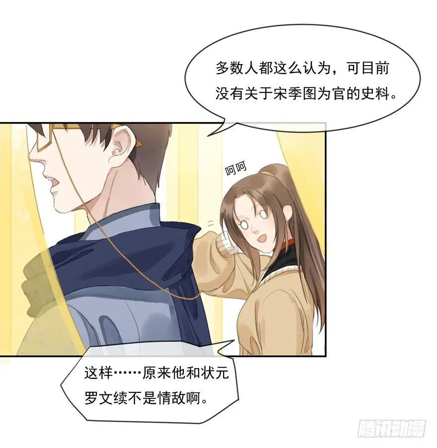 宋季图 第22页