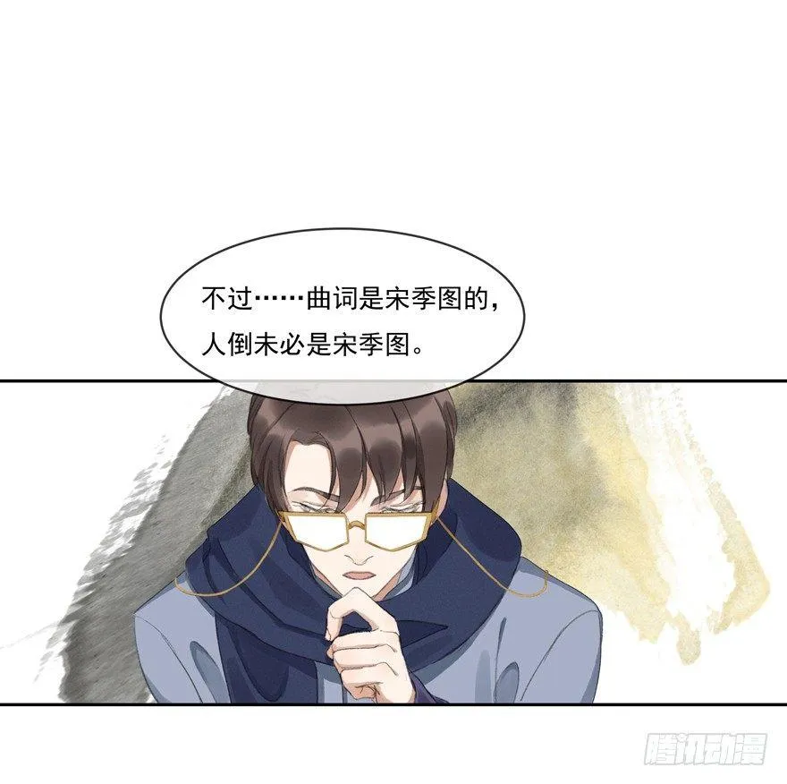 宋季图 第24页