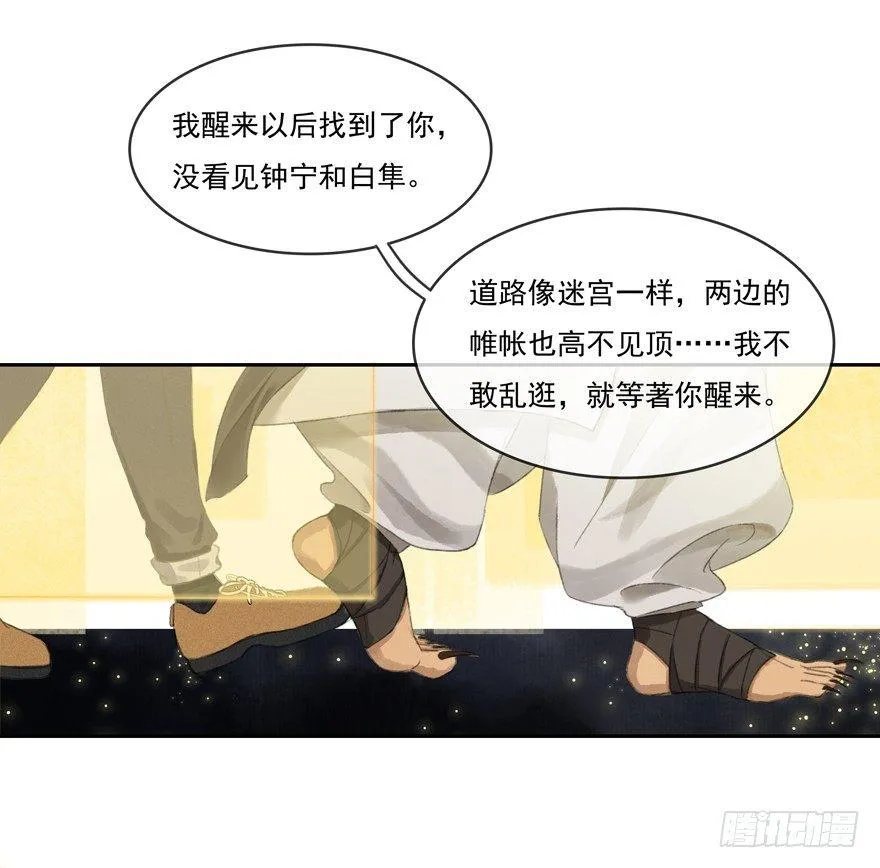 金帷墨地 第7页