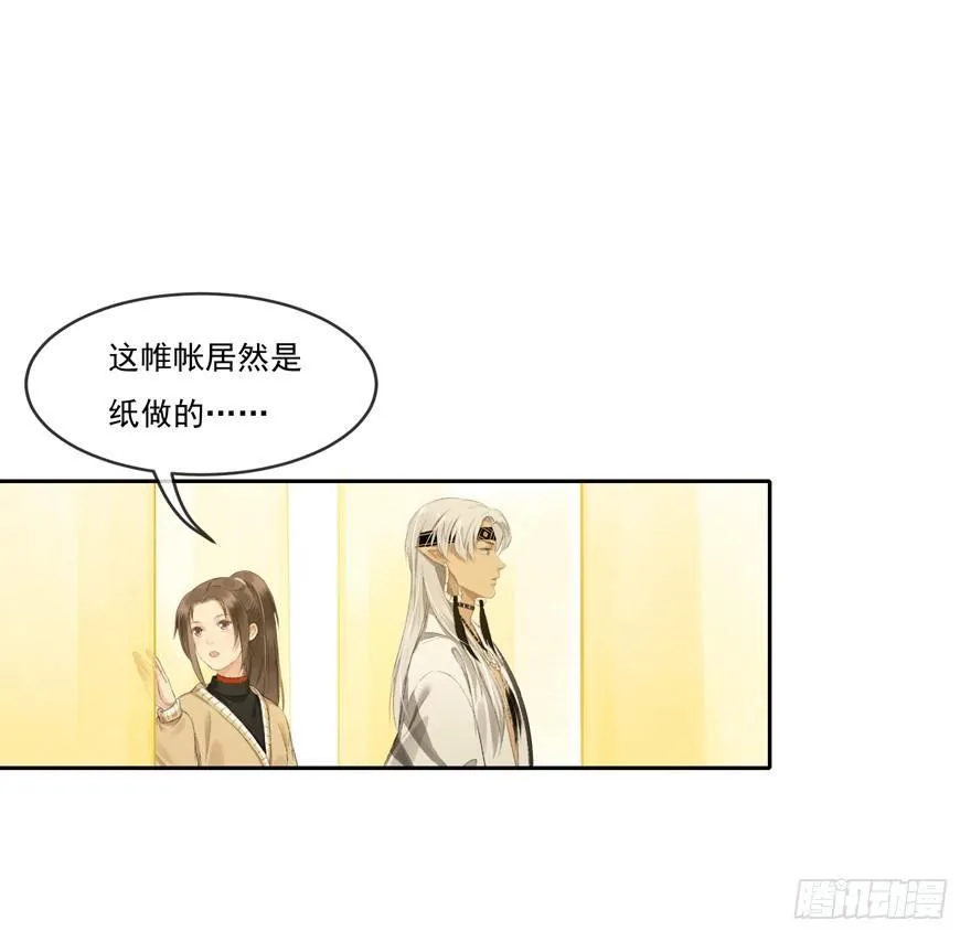 金帷墨地 第8页