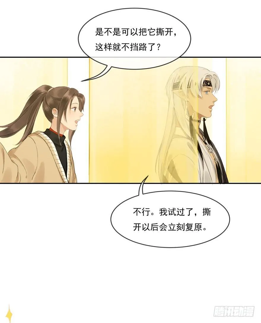 金帷墨地 第9页
