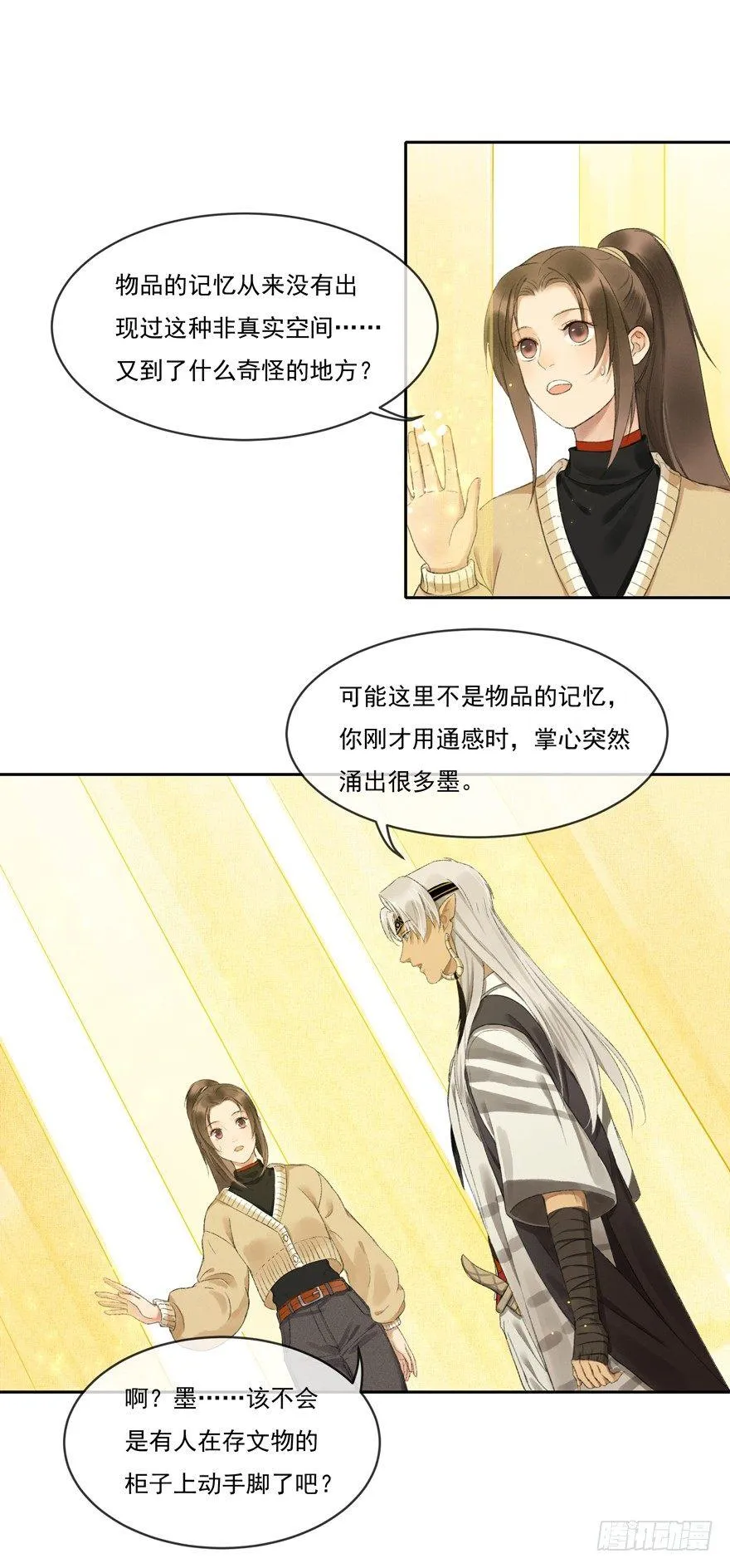 金帷墨地 第11页