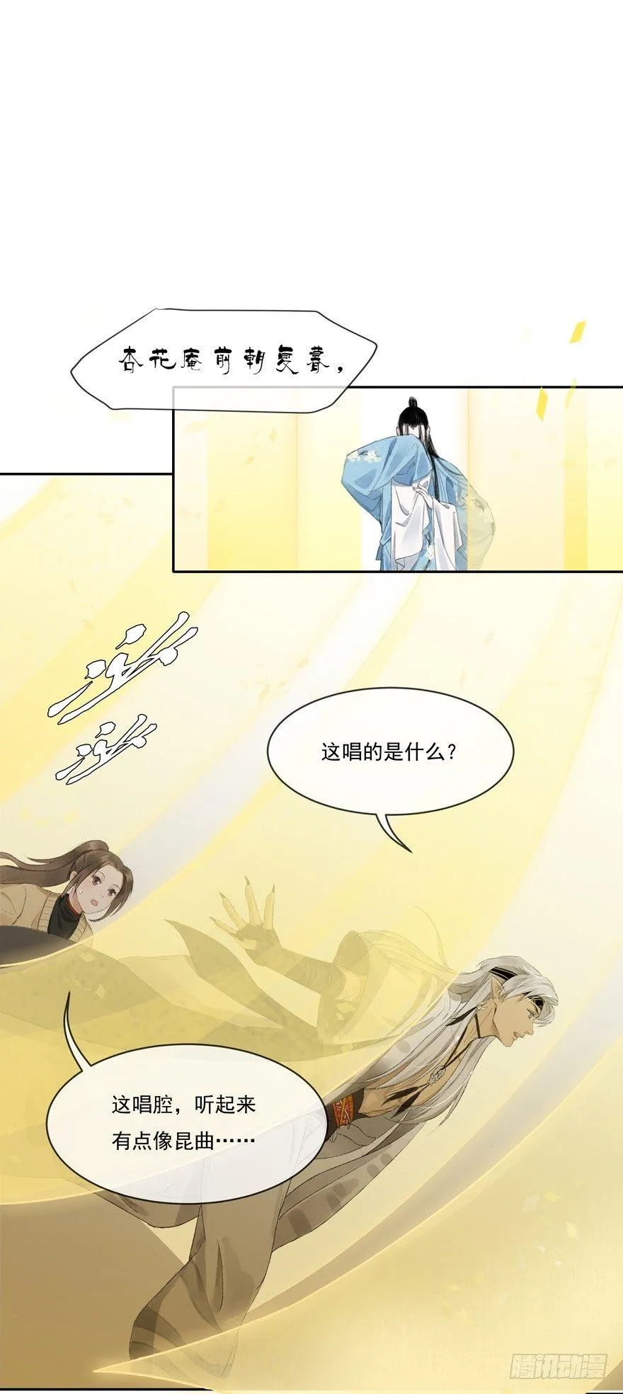 金帷墨地 第19页
