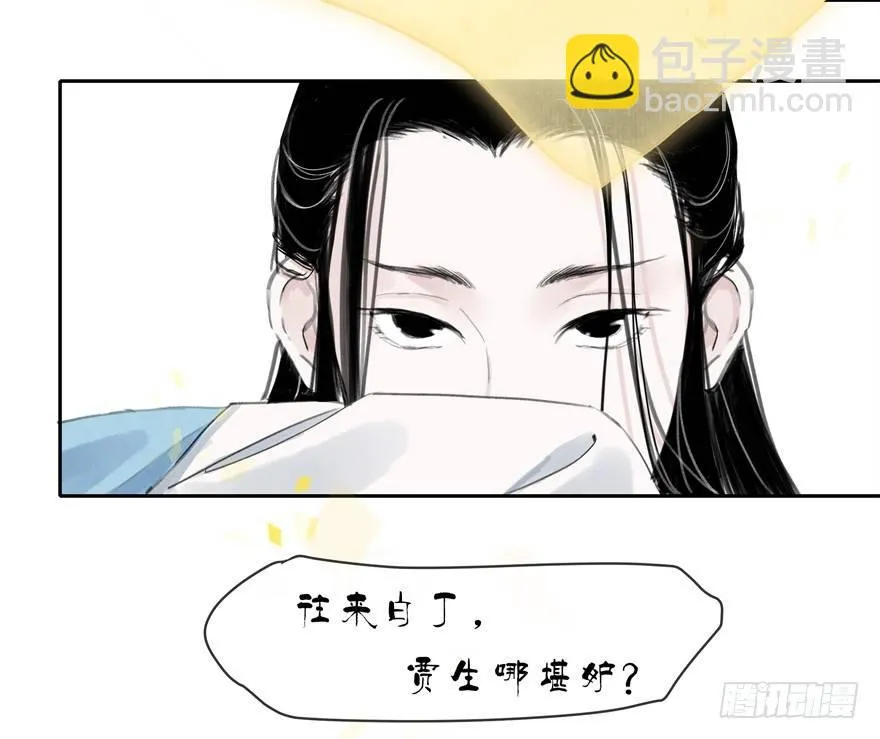金帷墨地 第20页