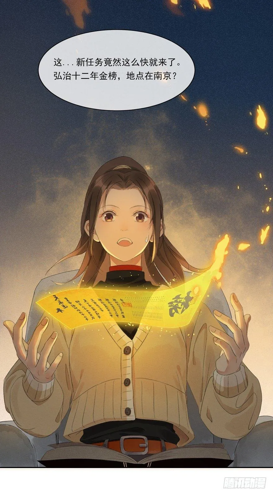 弘治十二年 第3页