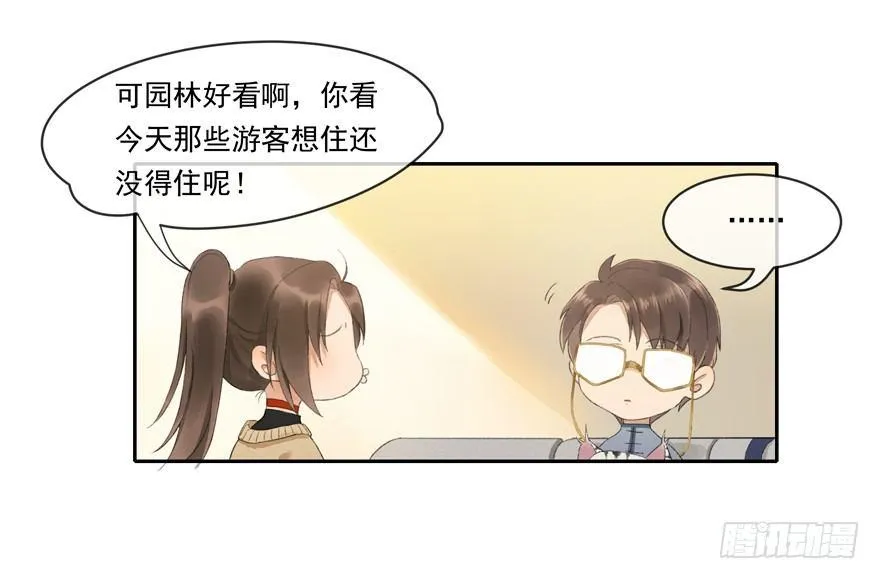 金榜无名 第12页