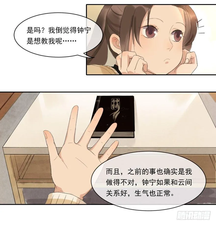 金榜无名 第34页