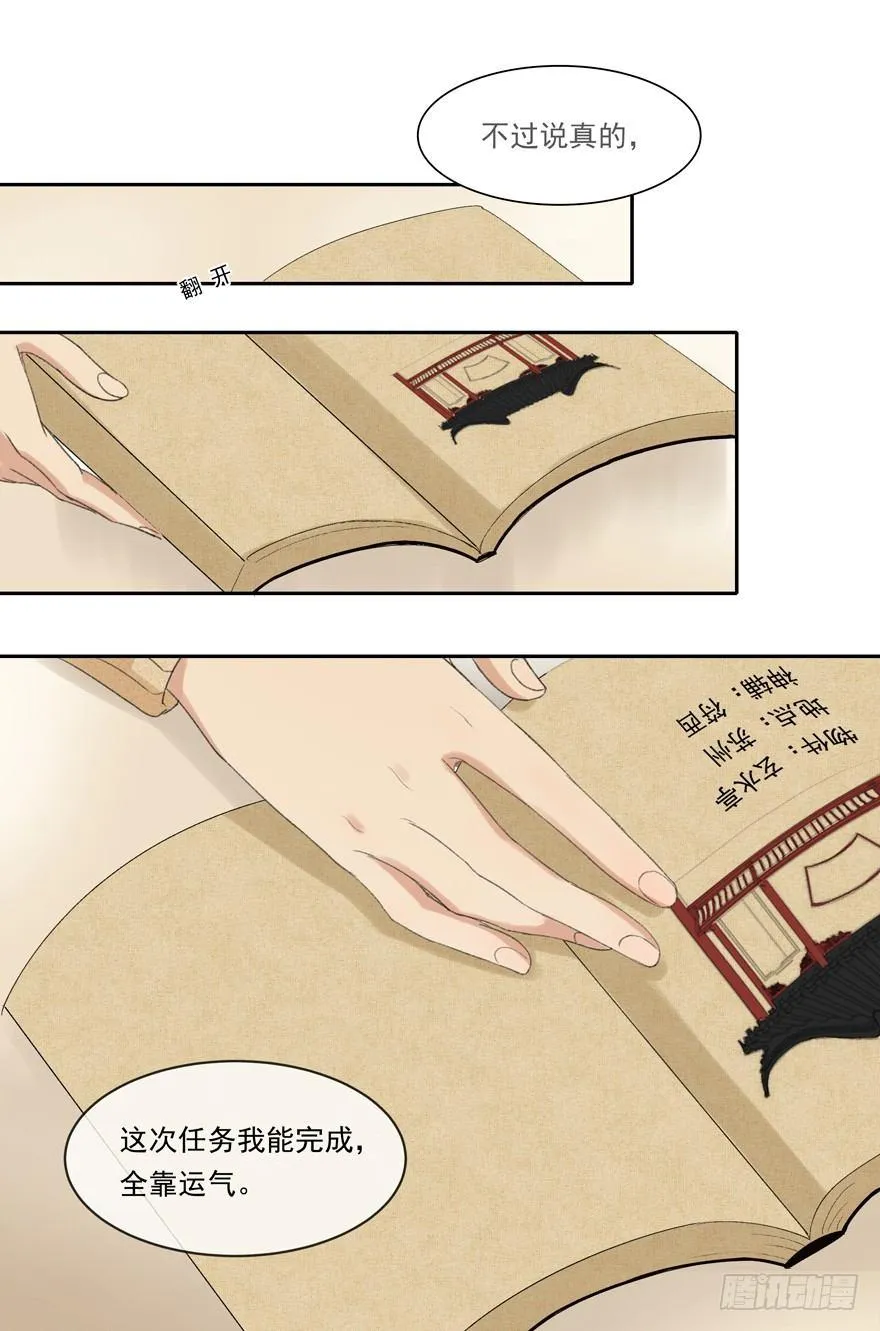 金榜无名 第37页
