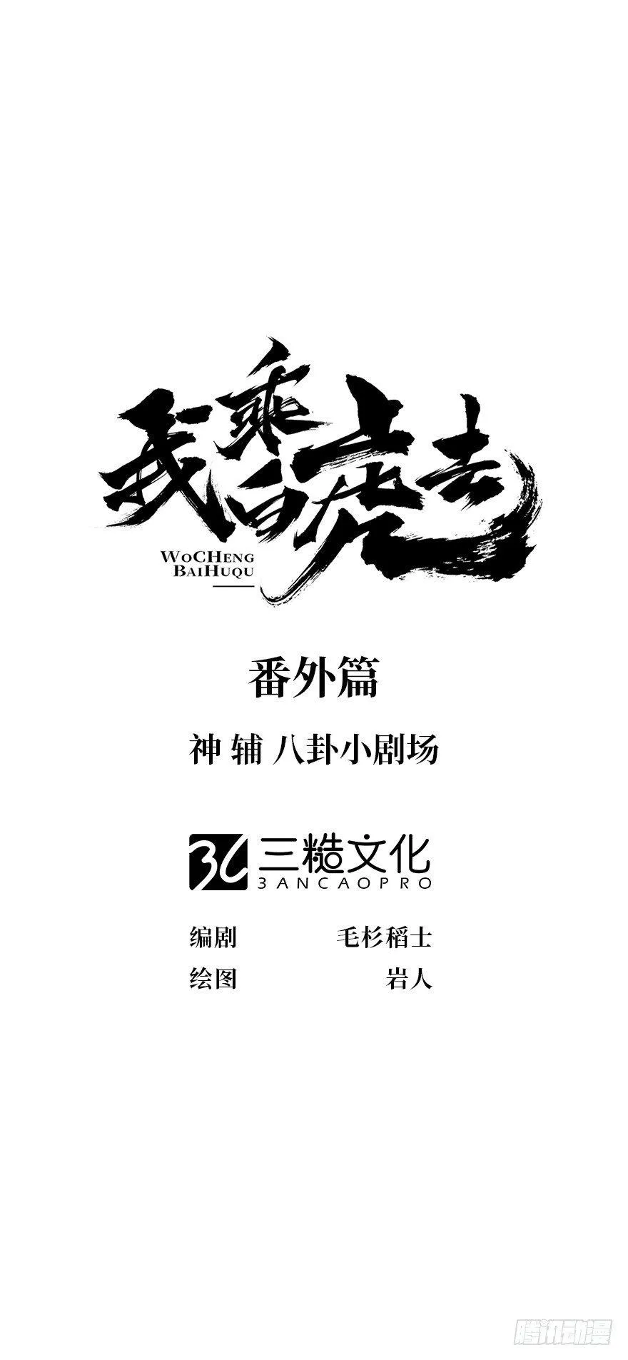 番外篇：神辅八卦小剧场 第1页