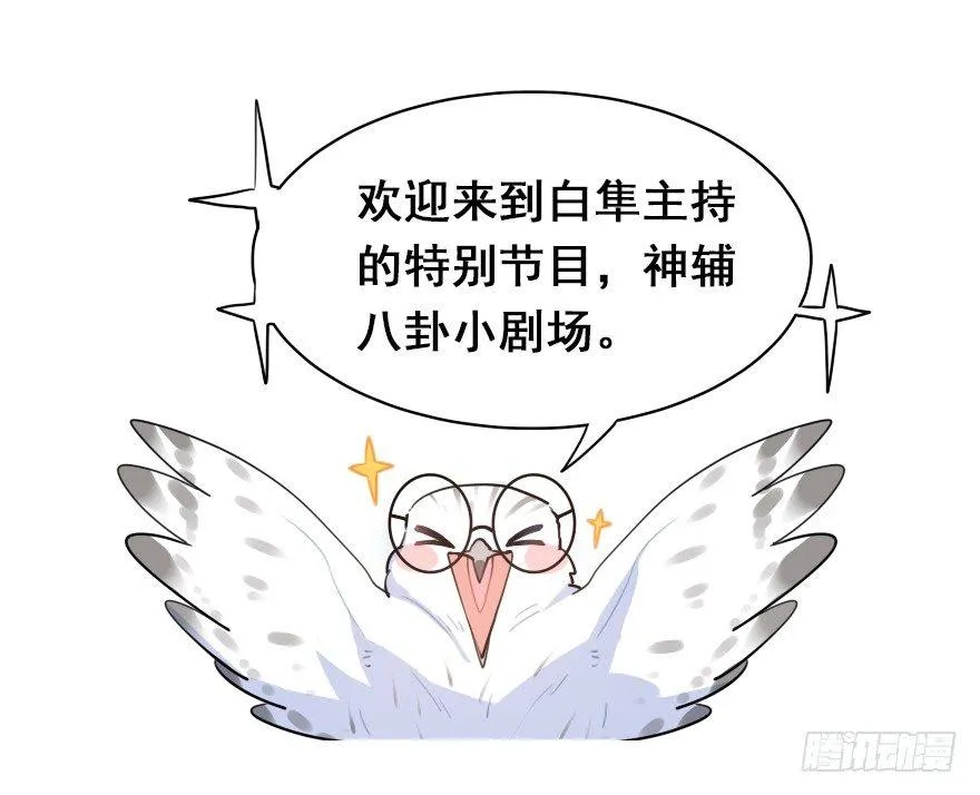 番外篇：神辅八卦小剧场 第2页