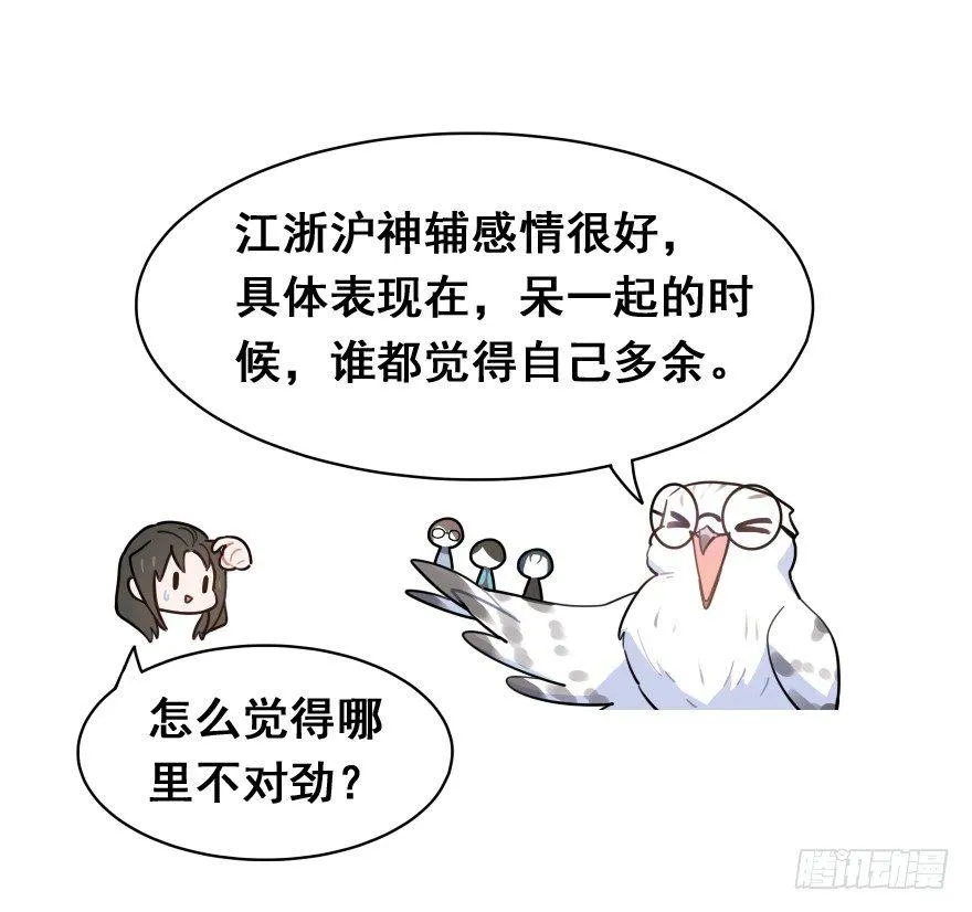 番外篇：神辅八卦小剧场 第9页