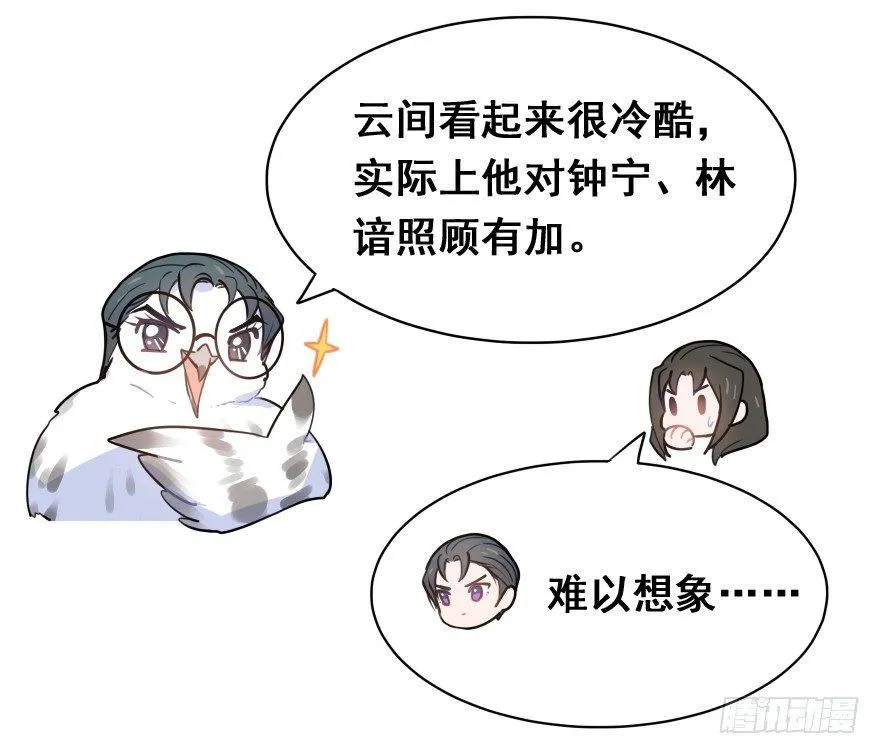 番外篇：神辅八卦小剧场 第11页