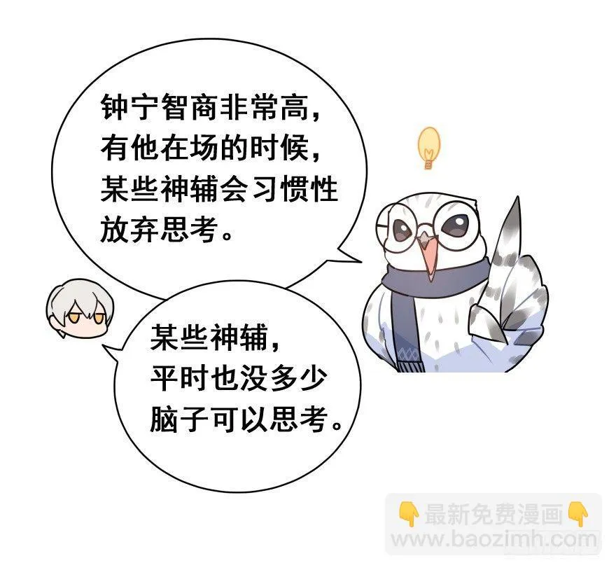 番外篇：神辅八卦小剧场 第15页