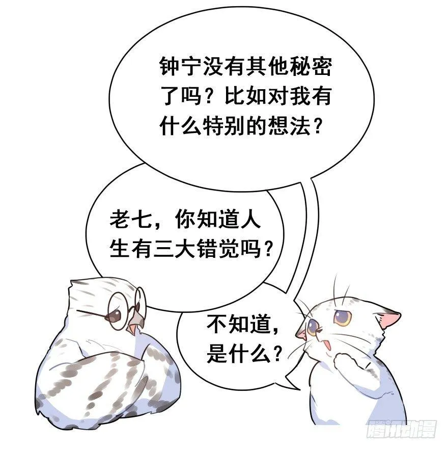 番外篇：神辅八卦小剧场 第18页
