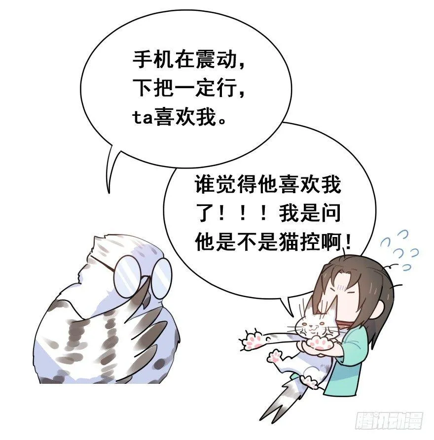 番外篇：神辅八卦小剧场 第19页