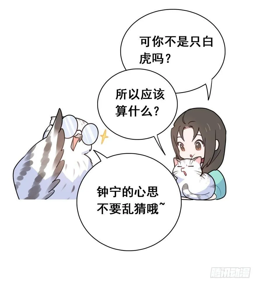 番外篇：神辅八卦小剧场 第20页