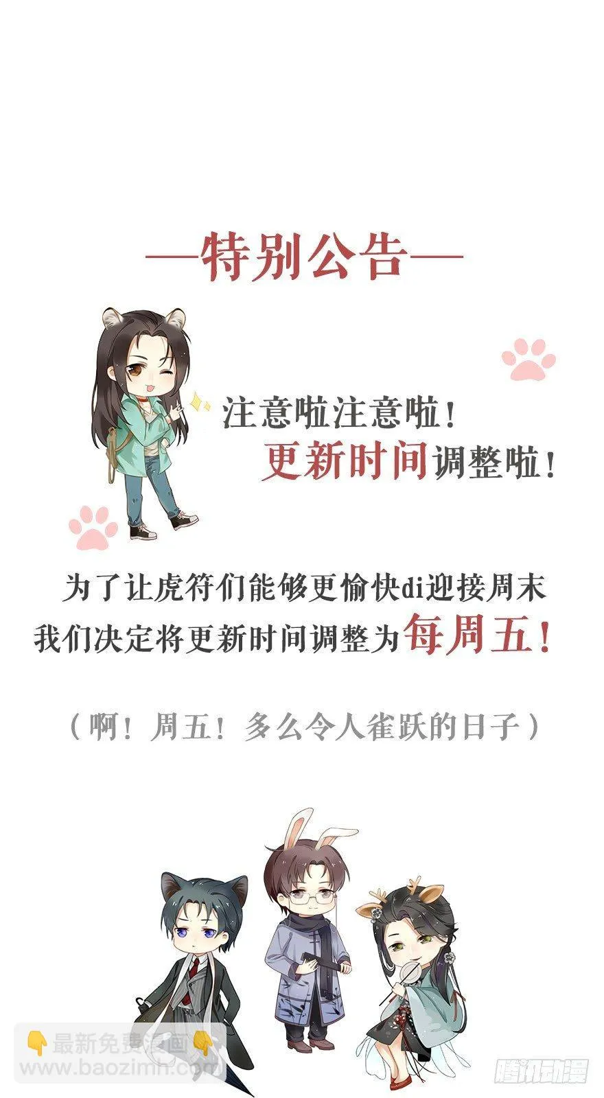 番外篇：神辅八卦小剧场 第24页