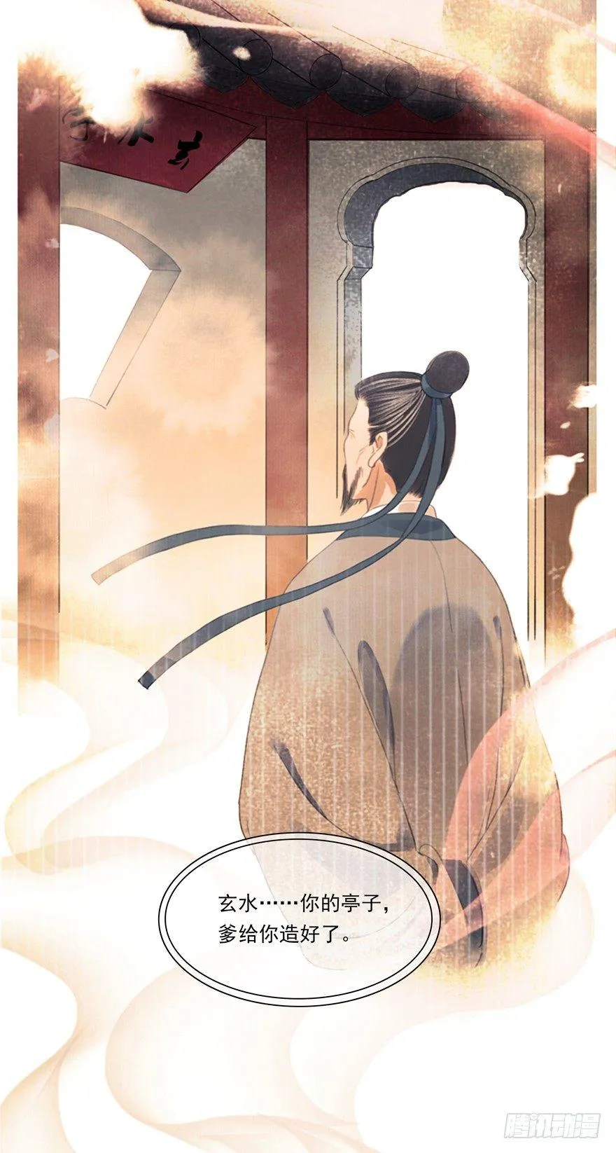 望水亭 第10页