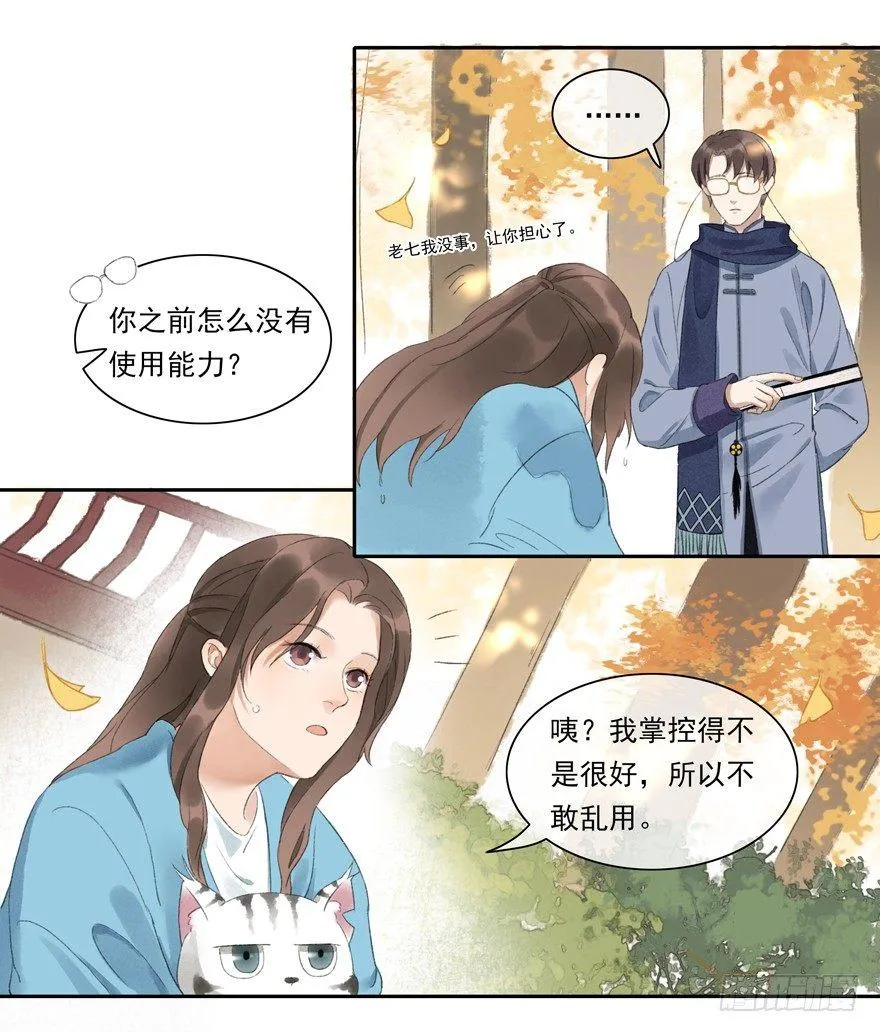 望水亭 第14页