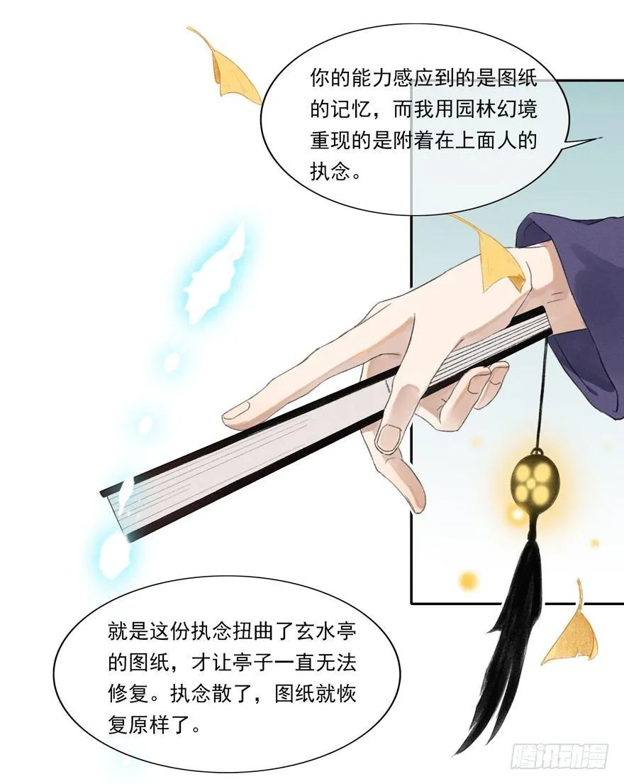望水亭 第20页