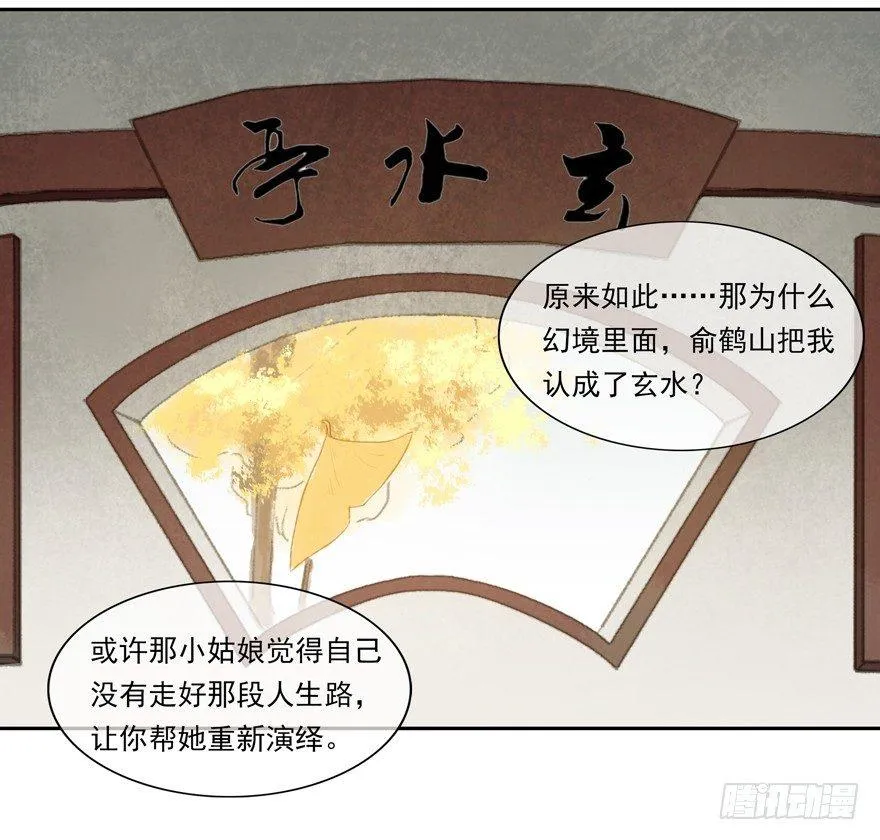 望水亭 第21页