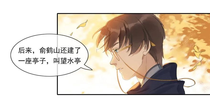 望水亭 第25页