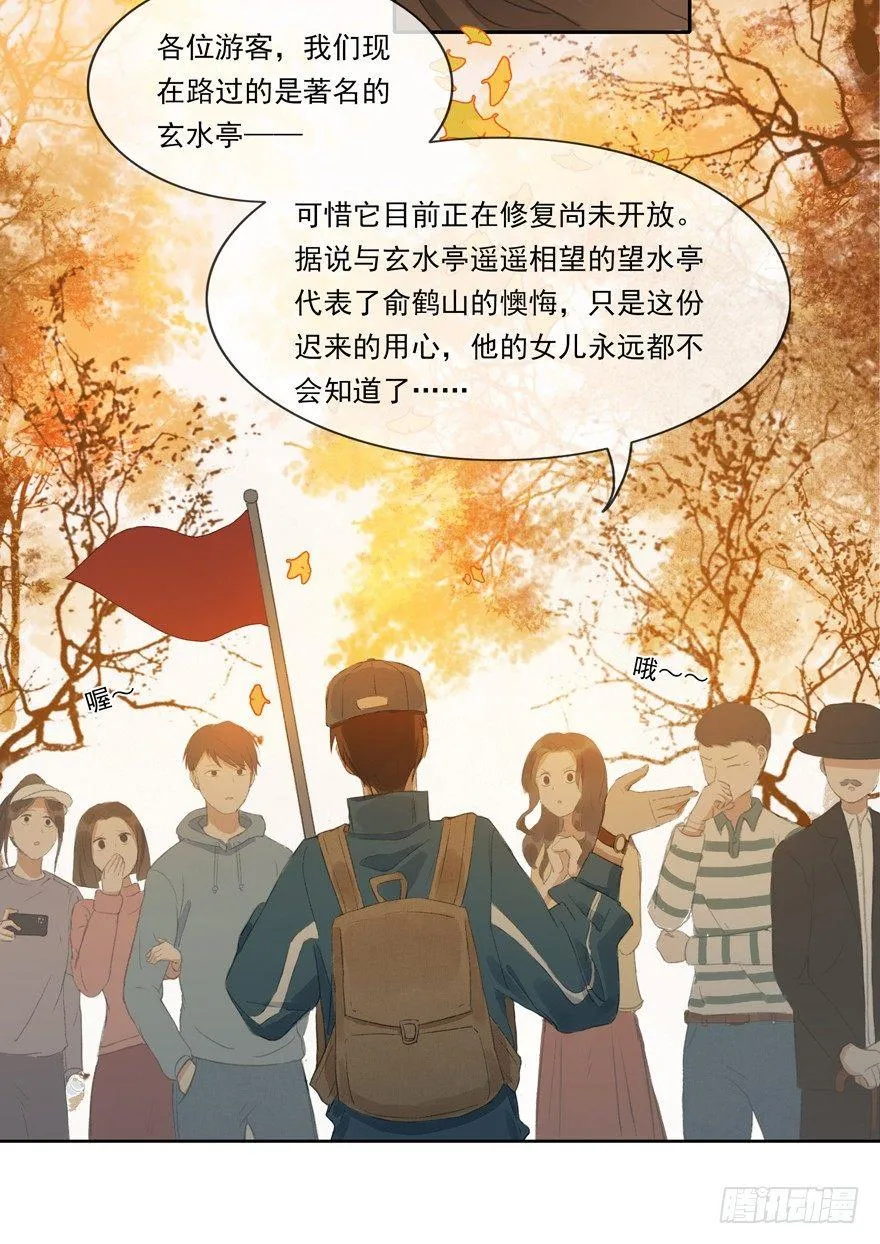 望水亭 第28页