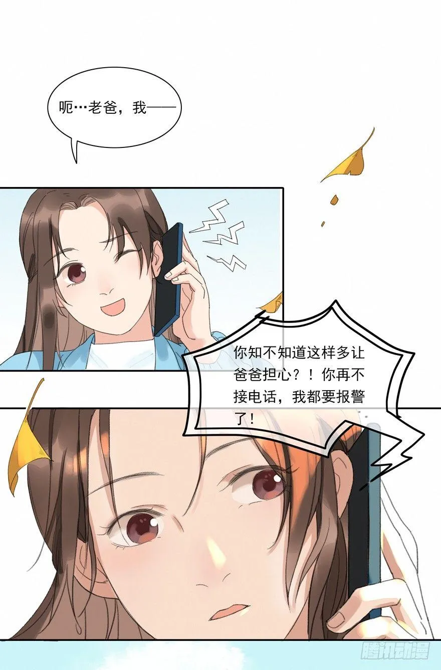 望水亭 第31页