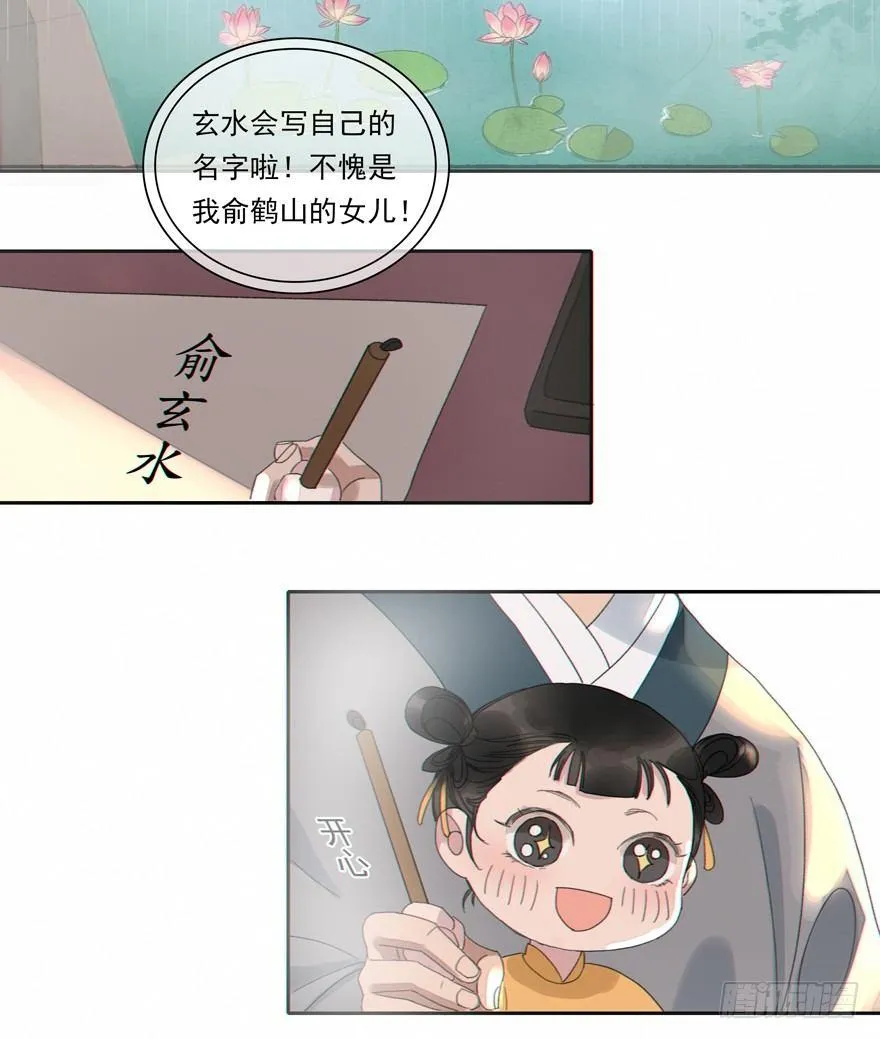 望水亭 第35页