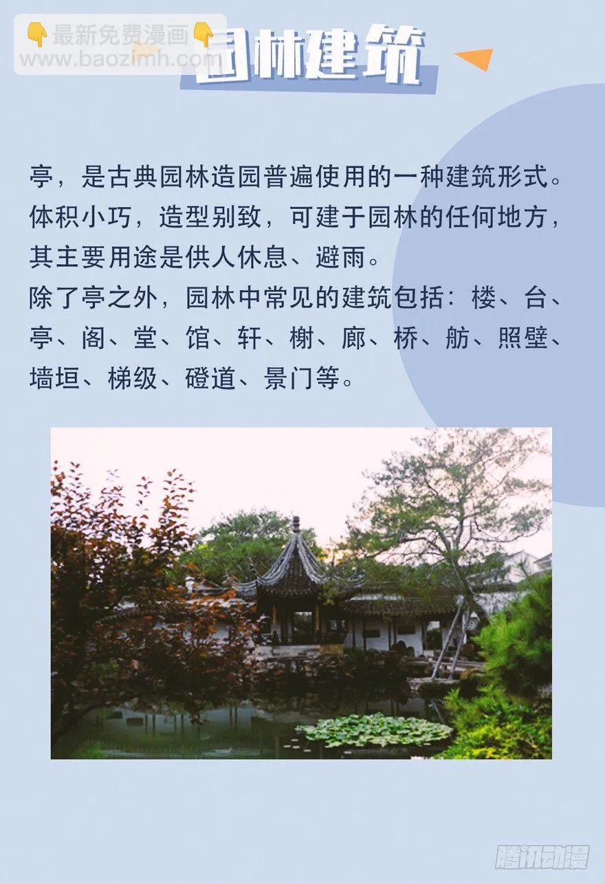 望水亭 第43页