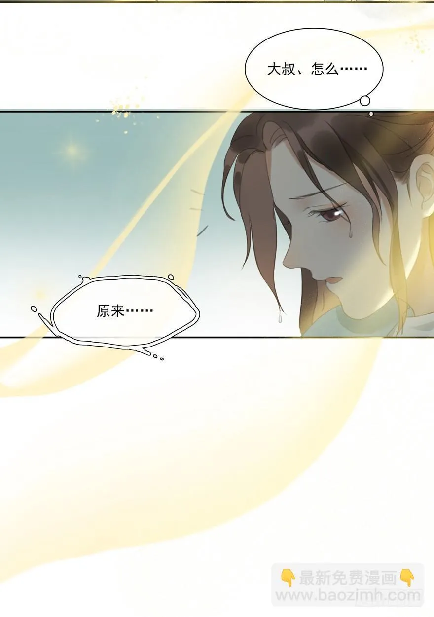 原来如此 第31页