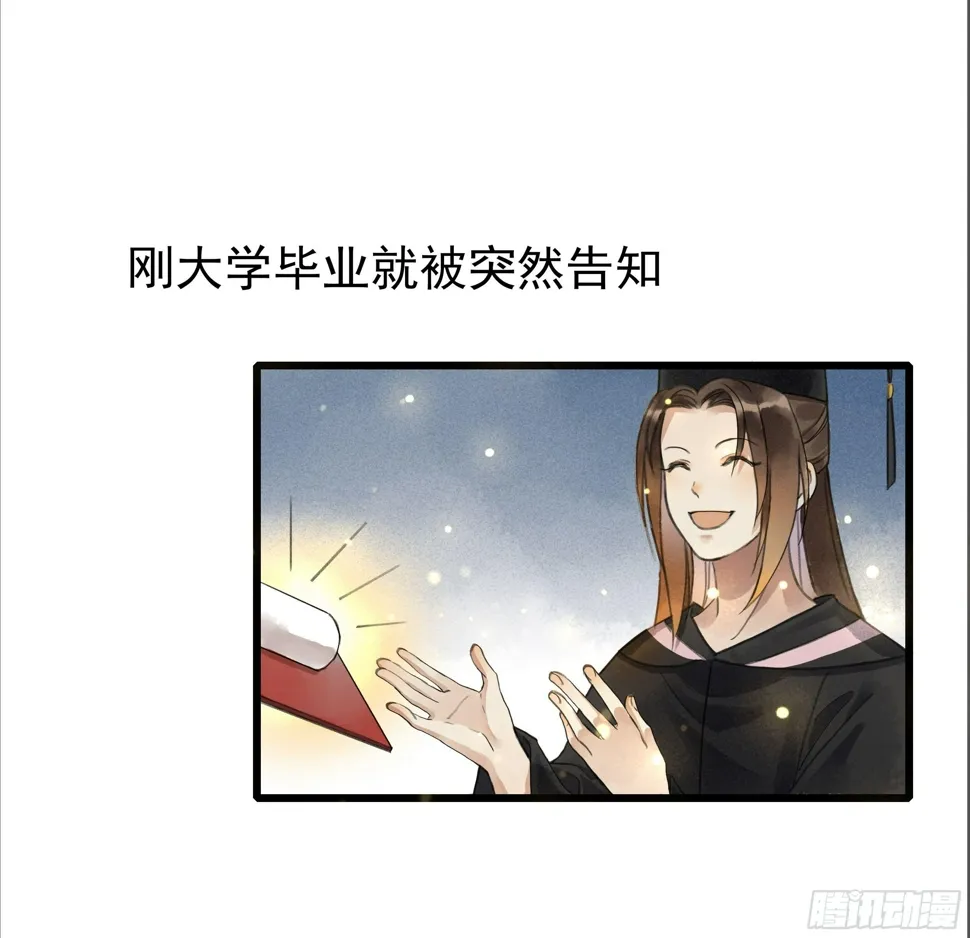 序章：考古少女今日飞升 第2页