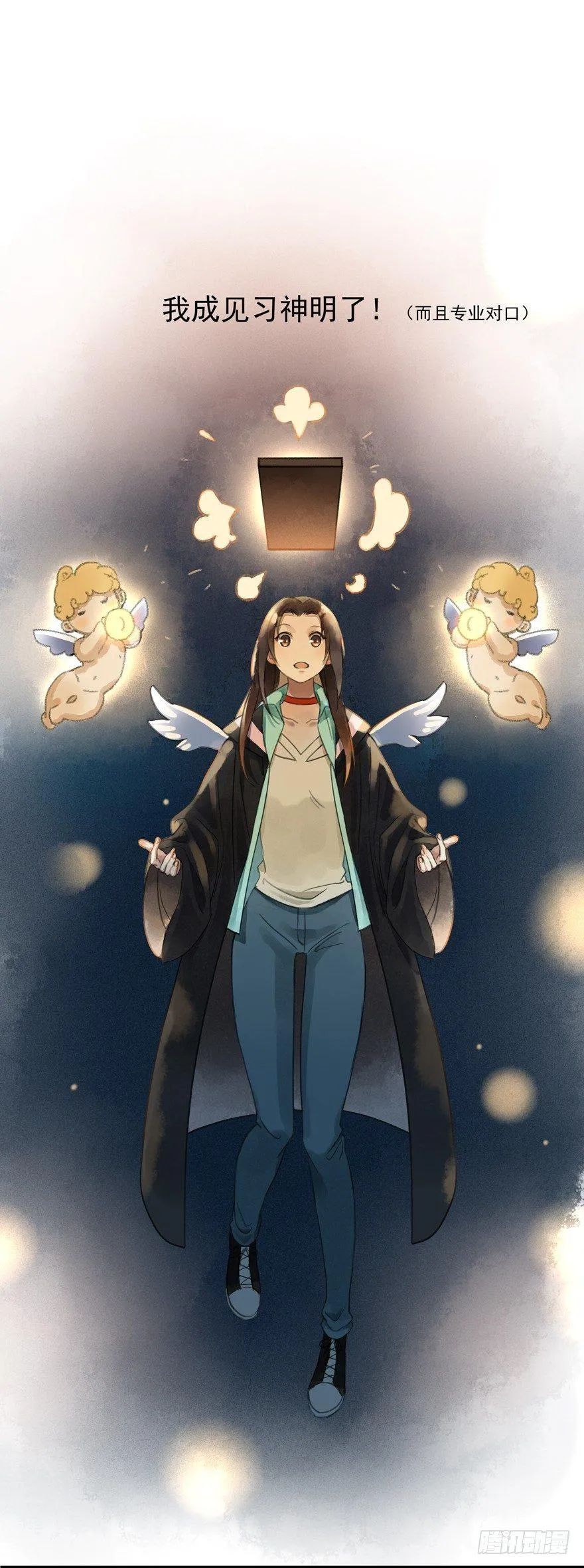 序章：考古少女今日飞升 第3页
