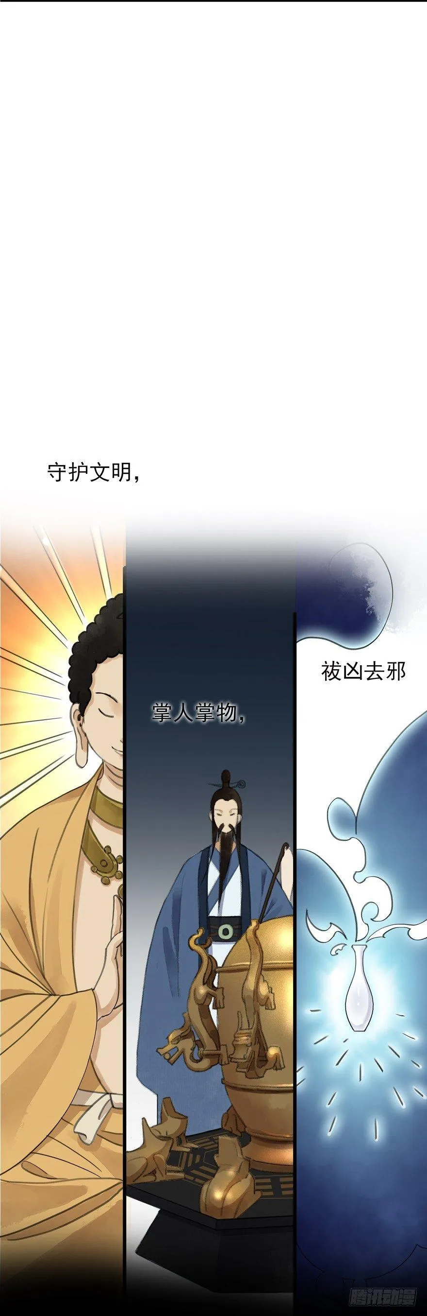 序章：考古少女今日飞升 第4页