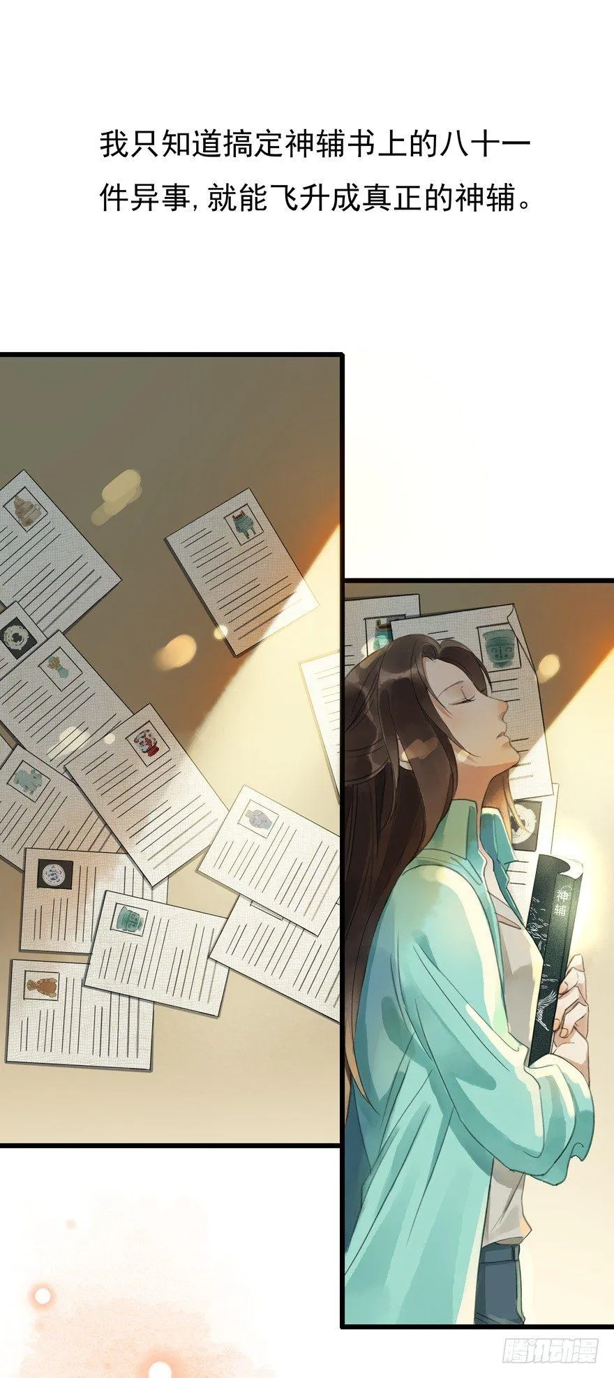 序章：考古少女今日飞升 第13页