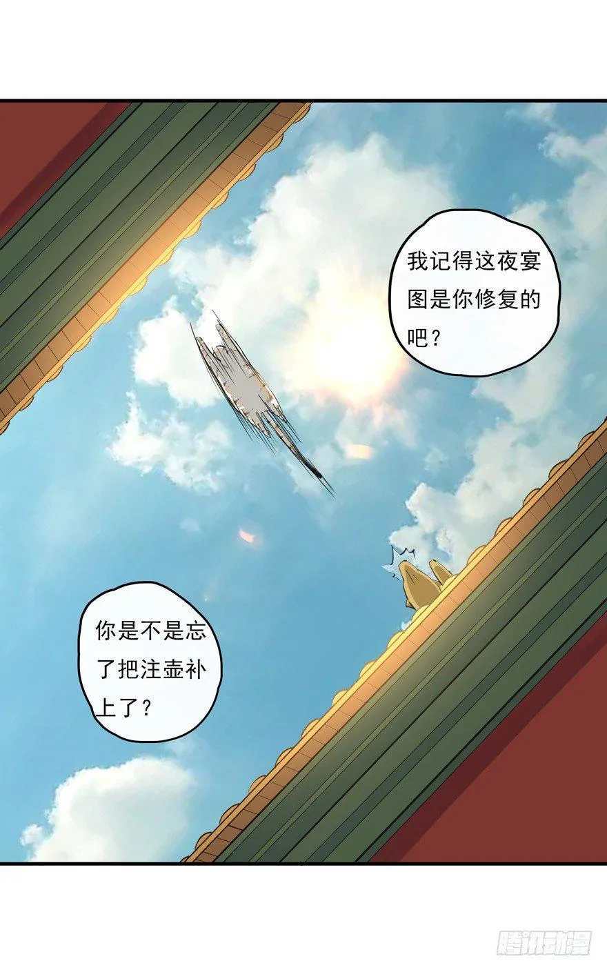 南唐夜宴图 第6页