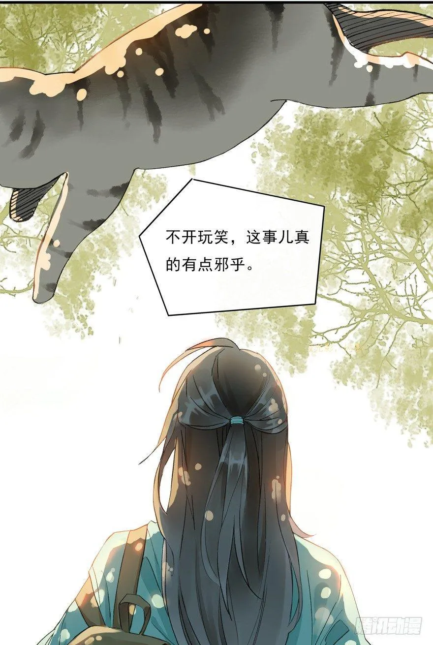 南唐夜宴图 第9页