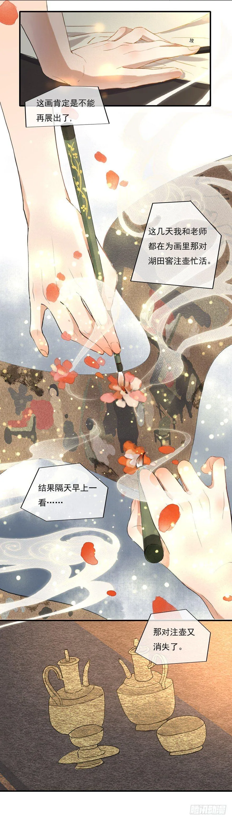 南唐夜宴图 第11页