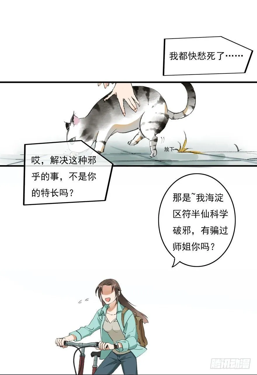 南唐夜宴图 第16页