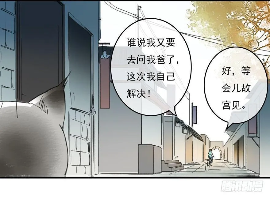 南唐夜宴图 第17页