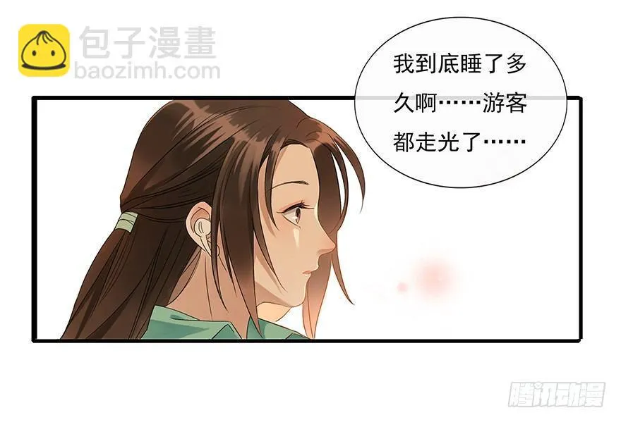 南唐夜宴图 第24页