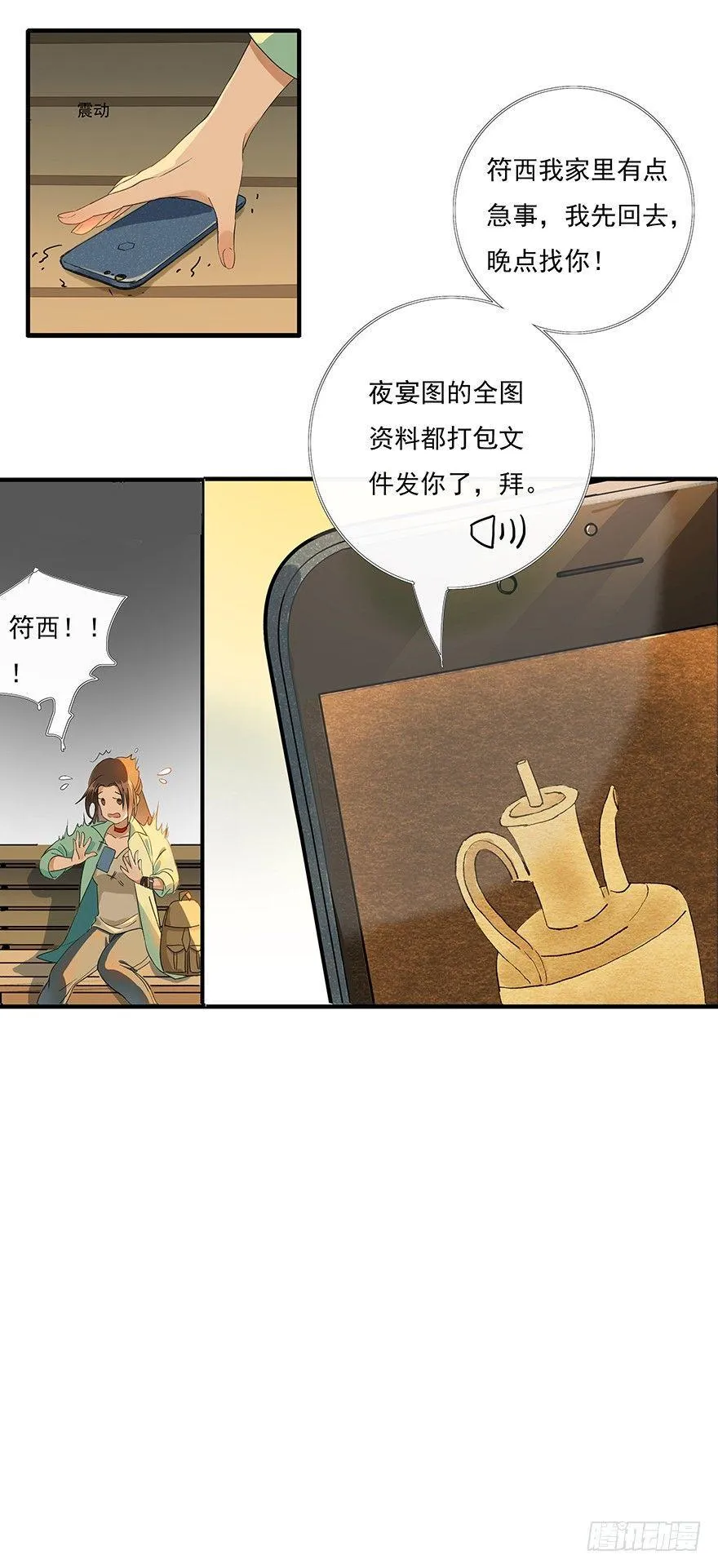南唐夜宴图 第25页