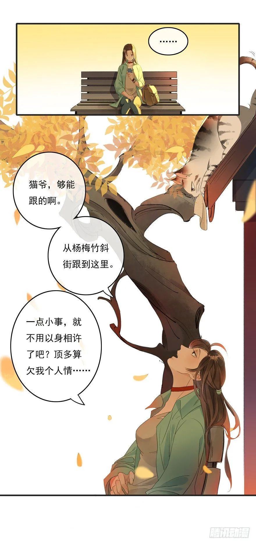 南唐夜宴图 第27页